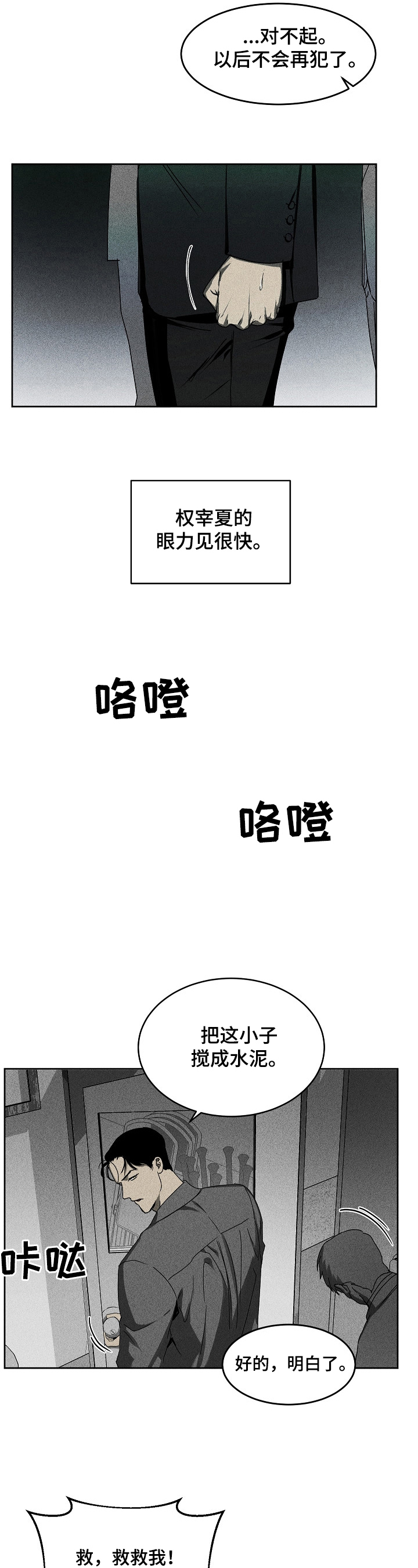 《生死潜伏》漫画最新章节第6章：交易免费下拉式在线观看章节第【10】张图片