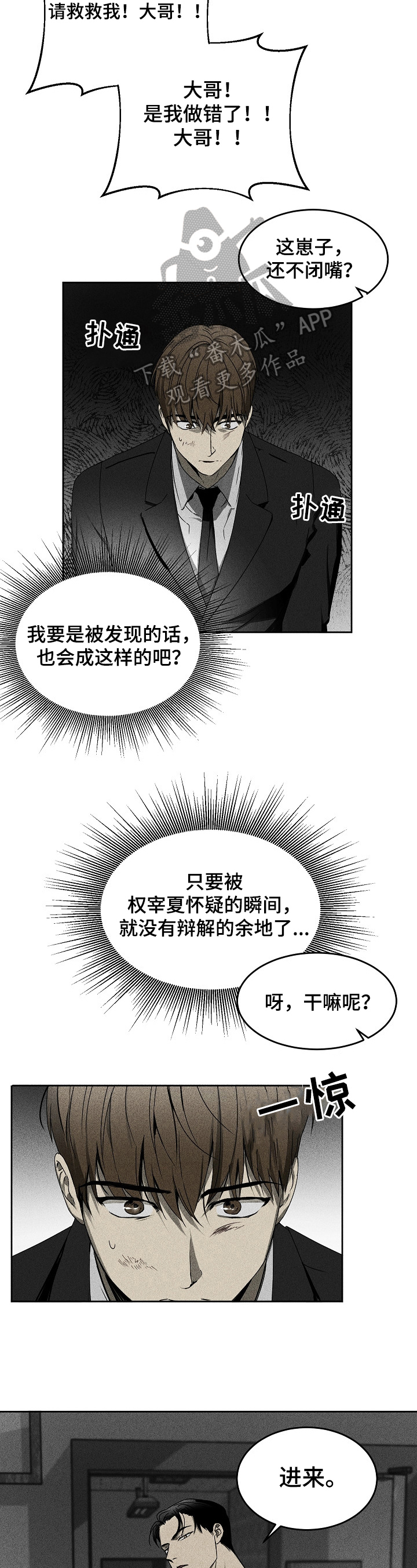 《生死潜伏》漫画最新章节第6章：交易免费下拉式在线观看章节第【9】张图片