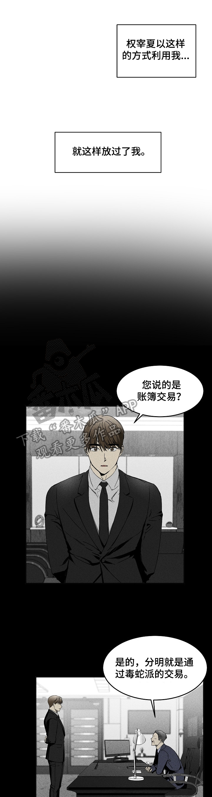 《生死潜伏》漫画最新章节第6章：交易免费下拉式在线观看章节第【5】张图片