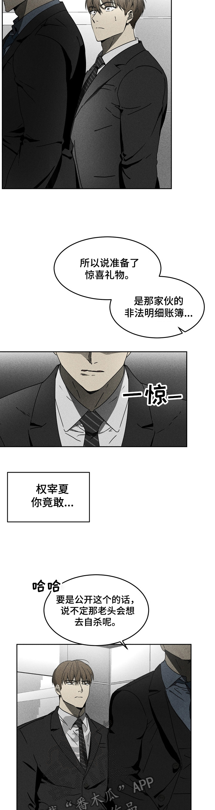 《生死潜伏》漫画最新章节第7章：好好享受免费下拉式在线观看章节第【8】张图片