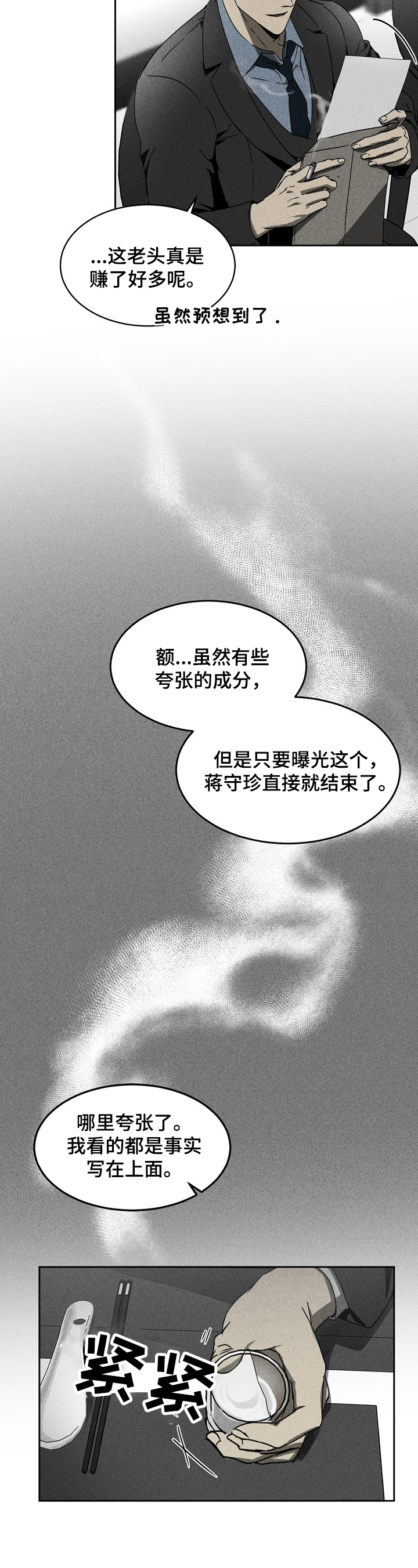 《生死潜伏》漫画最新章节第7章：好好享受免费下拉式在线观看章节第【3】张图片