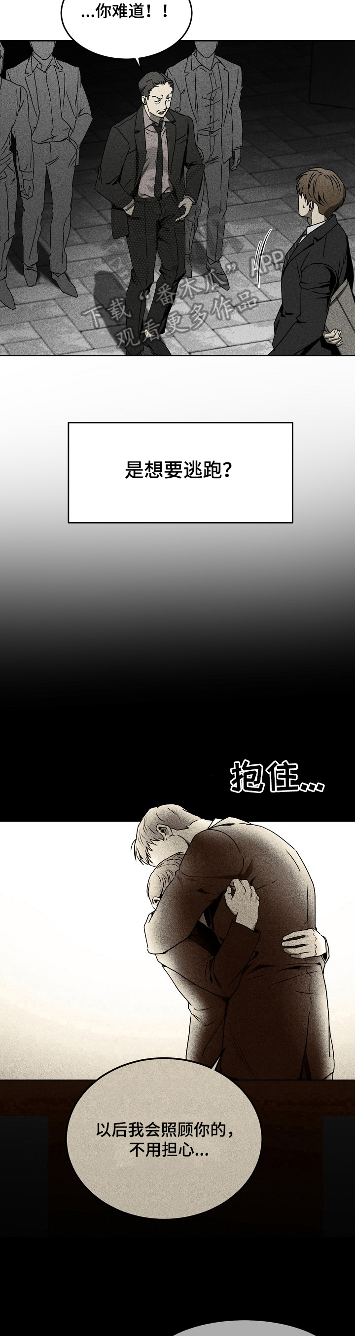 《生死潜伏》漫画最新章节第8章：逃跑免费下拉式在线观看章节第【7】张图片