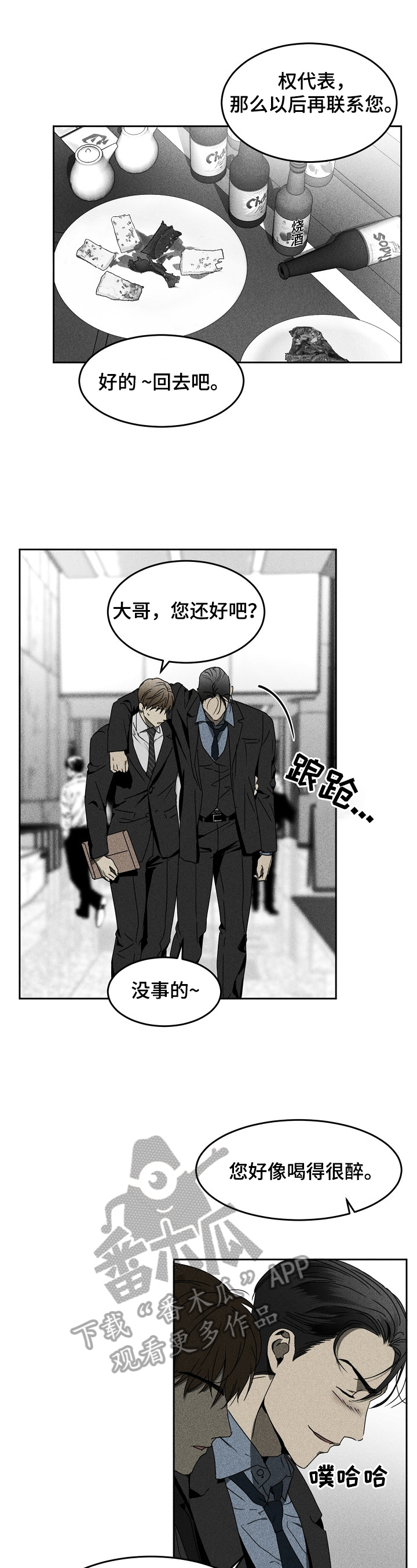 《生死潜伏》漫画最新章节第8章：逃跑免费下拉式在线观看章节第【13】张图片