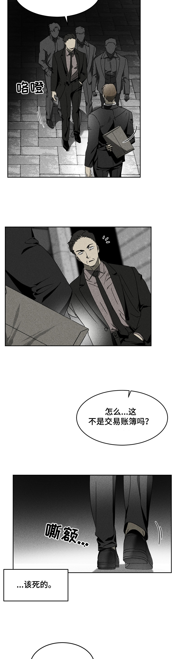 《生死潜伏》漫画最新章节第8章：逃跑免费下拉式在线观看章节第【8】张图片