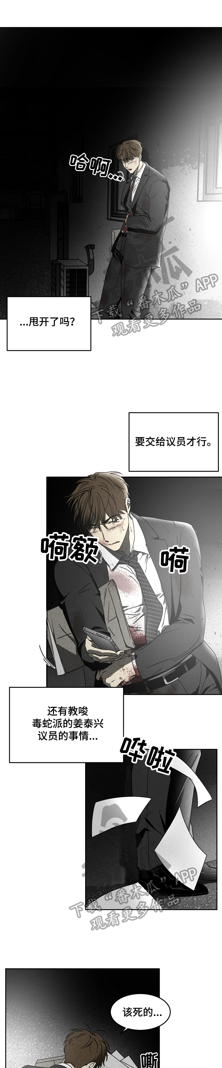 《生死潜伏》漫画最新章节第9章：账本免费下拉式在线观看章节第【12】张图片