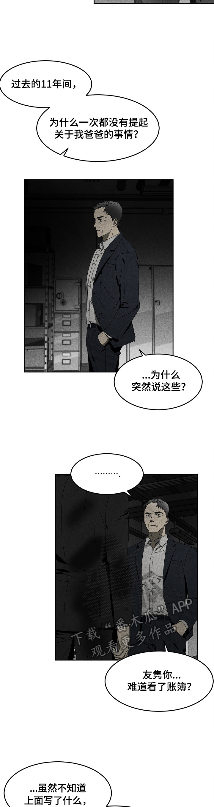 《生死潜伏》漫画最新章节第9章：账本免费下拉式在线观看章节第【3】张图片