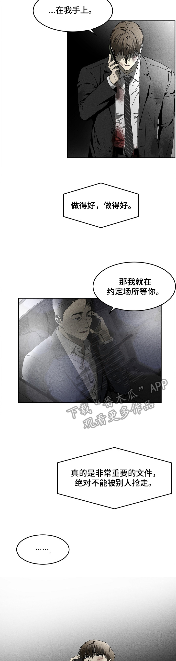 《生死潜伏》漫画最新章节第9章：账本免费下拉式在线观看章节第【6】张图片