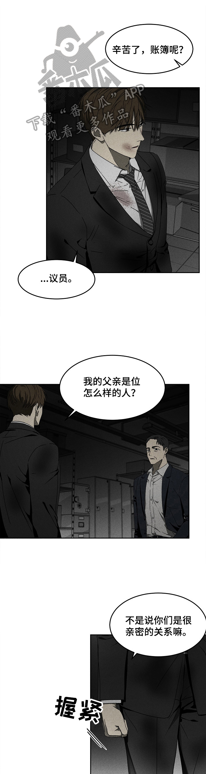 《生死潜伏》漫画最新章节第9章：账本免费下拉式在线观看章节第【4】张图片