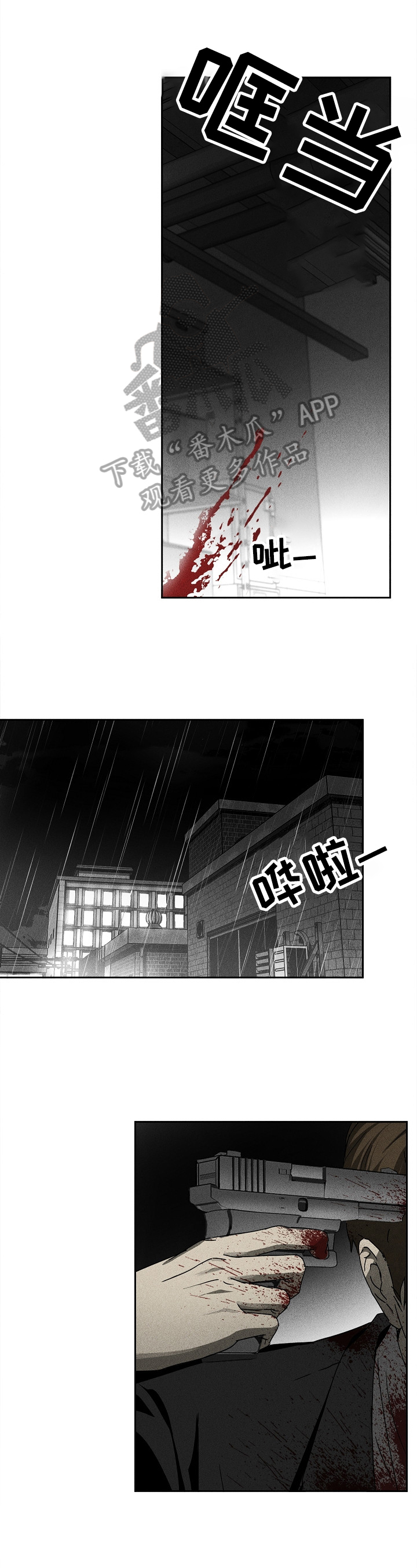 《生死潜伏》漫画最新章节第10章：真相免费下拉式在线观看章节第【7】张图片