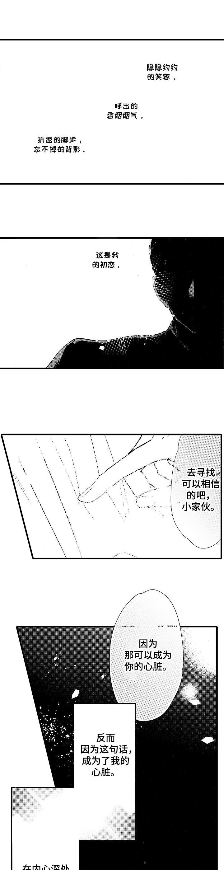 《你好娃娃脸》漫画最新章节第1章：山井组织免费下拉式在线观看章节第【12】张图片