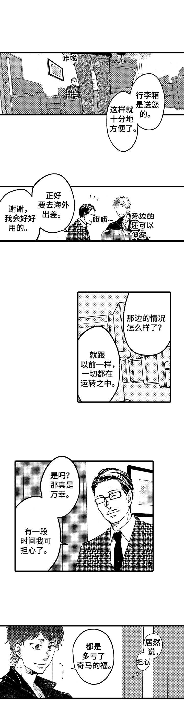 《你好娃娃脸》漫画最新章节第2章：商谈免费下拉式在线观看章节第【9】张图片