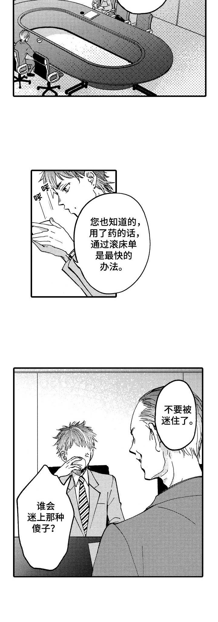 《你好娃娃脸》漫画最新章节第3章： 间谍免费下拉式在线观看章节第【1】张图片