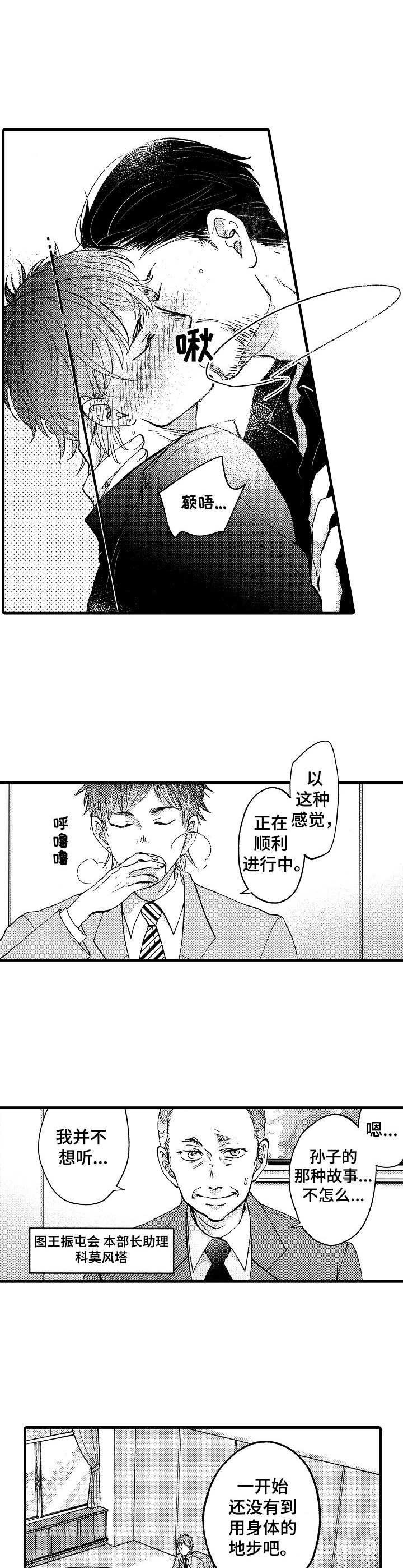 《你好娃娃脸》漫画最新章节第3章： 间谍免费下拉式在线观看章节第【2】张图片