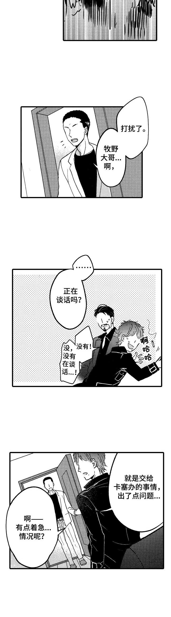 《你好娃娃脸》漫画最新章节第3章： 间谍免费下拉式在线观看章节第【8】张图片