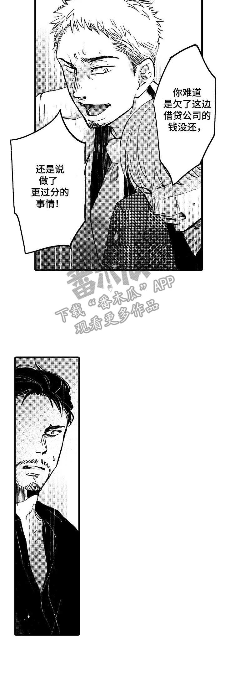 《你好娃娃脸》漫画最新章节第4章：贷款免费下拉式在线观看章节第【3】张图片