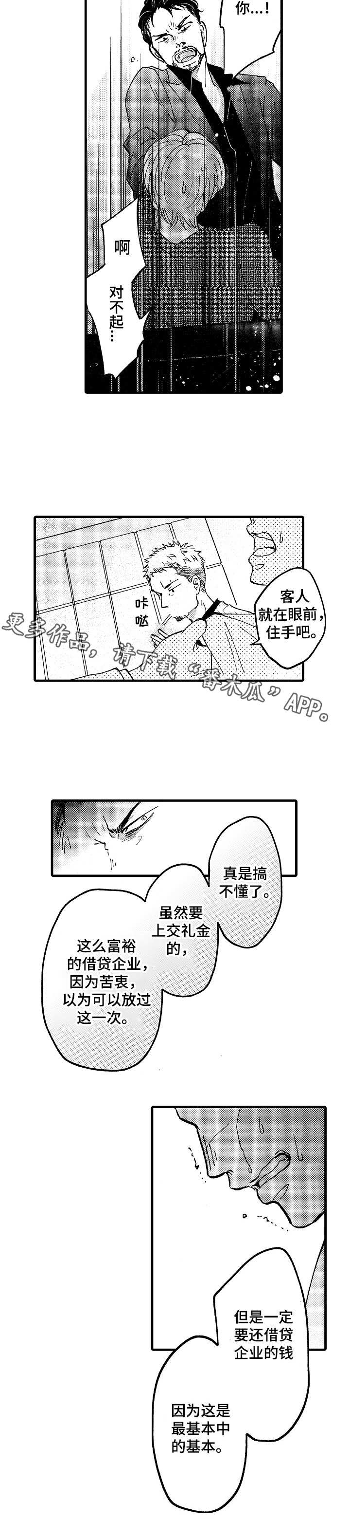 《你好娃娃脸》漫画最新章节第4章：贷款免费下拉式在线观看章节第【1】张图片