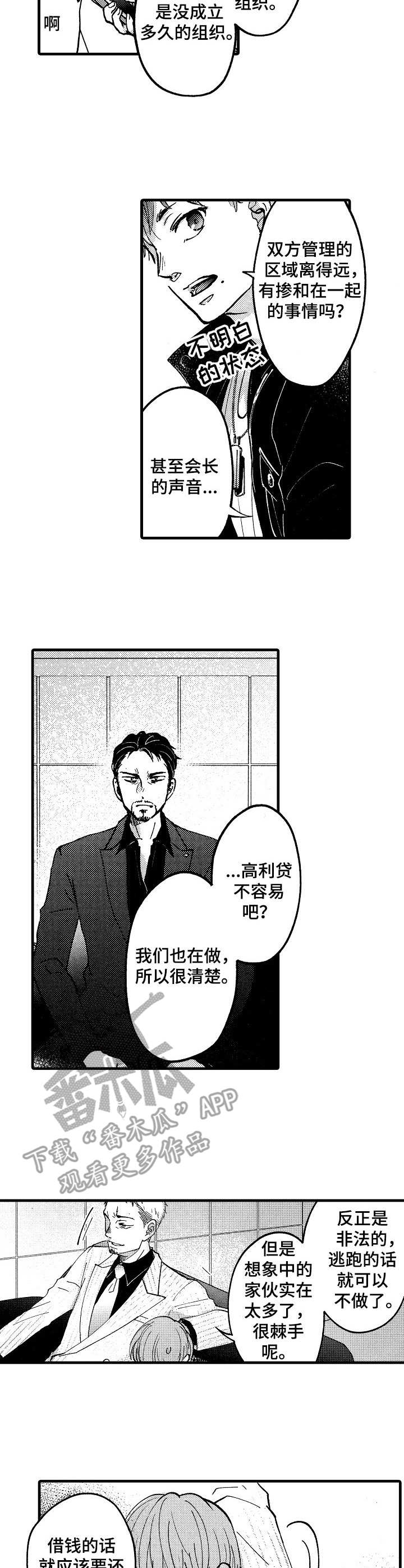 《你好娃娃脸》漫画最新章节第4章：贷款免费下拉式在线观看章节第【5】张图片