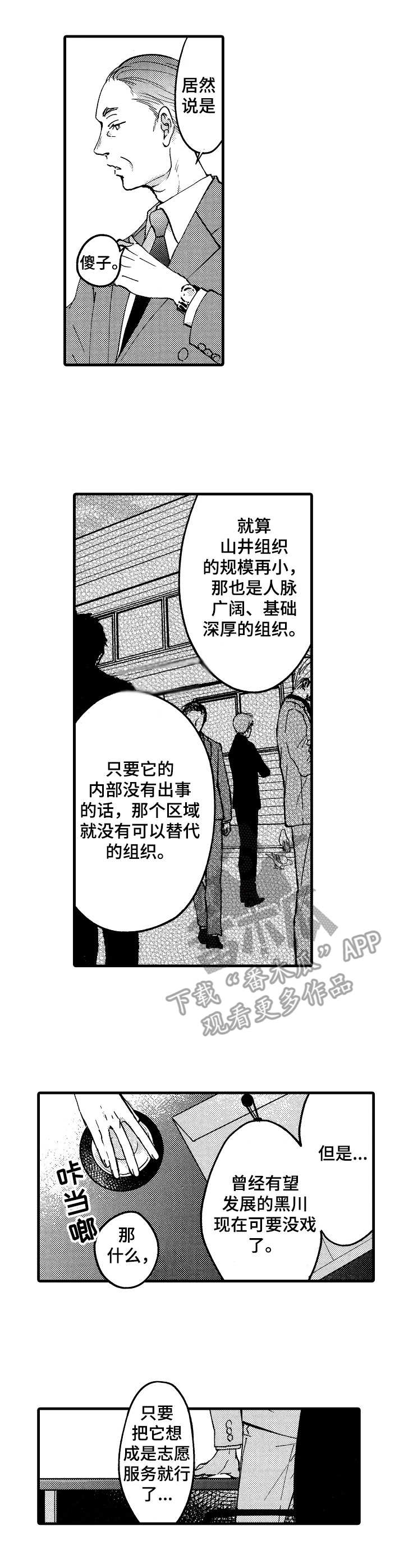 《你好娃娃脸》漫画最新章节第4章：贷款免费下拉式在线观看章节第【11】张图片