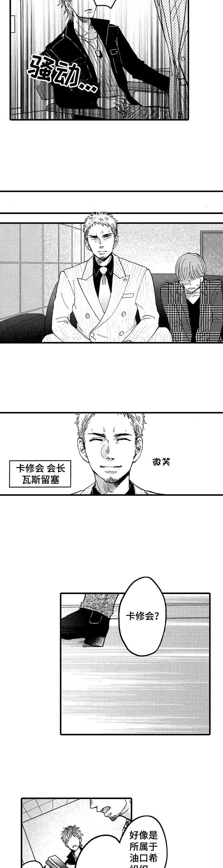 《你好娃娃脸》漫画最新章节第4章：贷款免费下拉式在线观看章节第【6】张图片