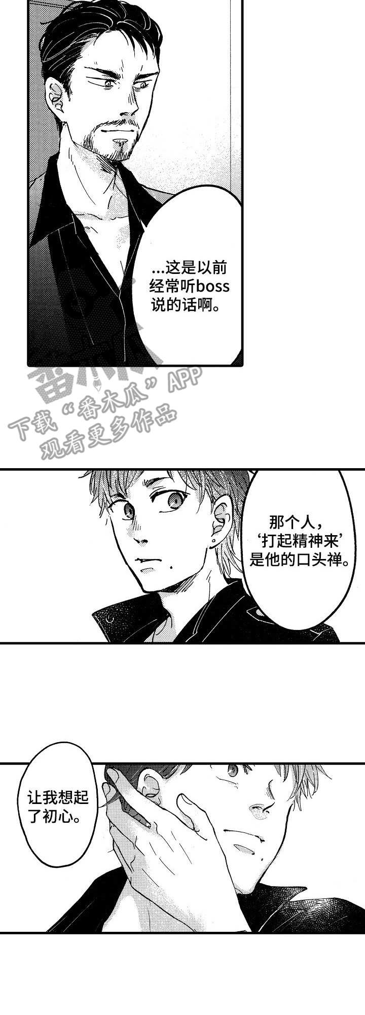 《你好娃娃脸》漫画最新章节第6章：口头禅免费下拉式在线观看章节第【4】张图片