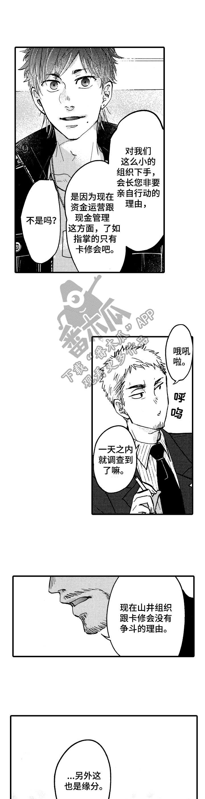 《你好娃娃脸》漫画最新章节第6章：口头禅免费下拉式在线观看章节第【8】张图片