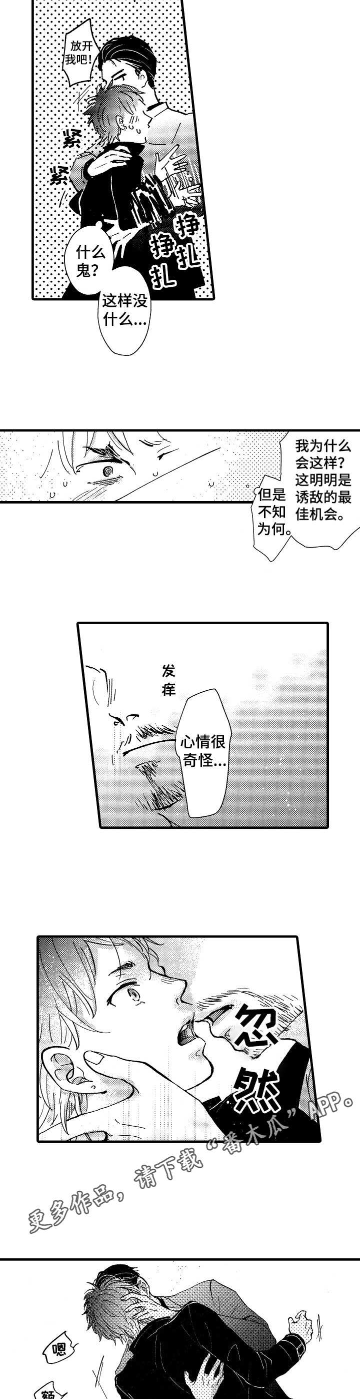 《你好娃娃脸》漫画最新章节第6章：口头禅免费下拉式在线观看章节第【2】张图片