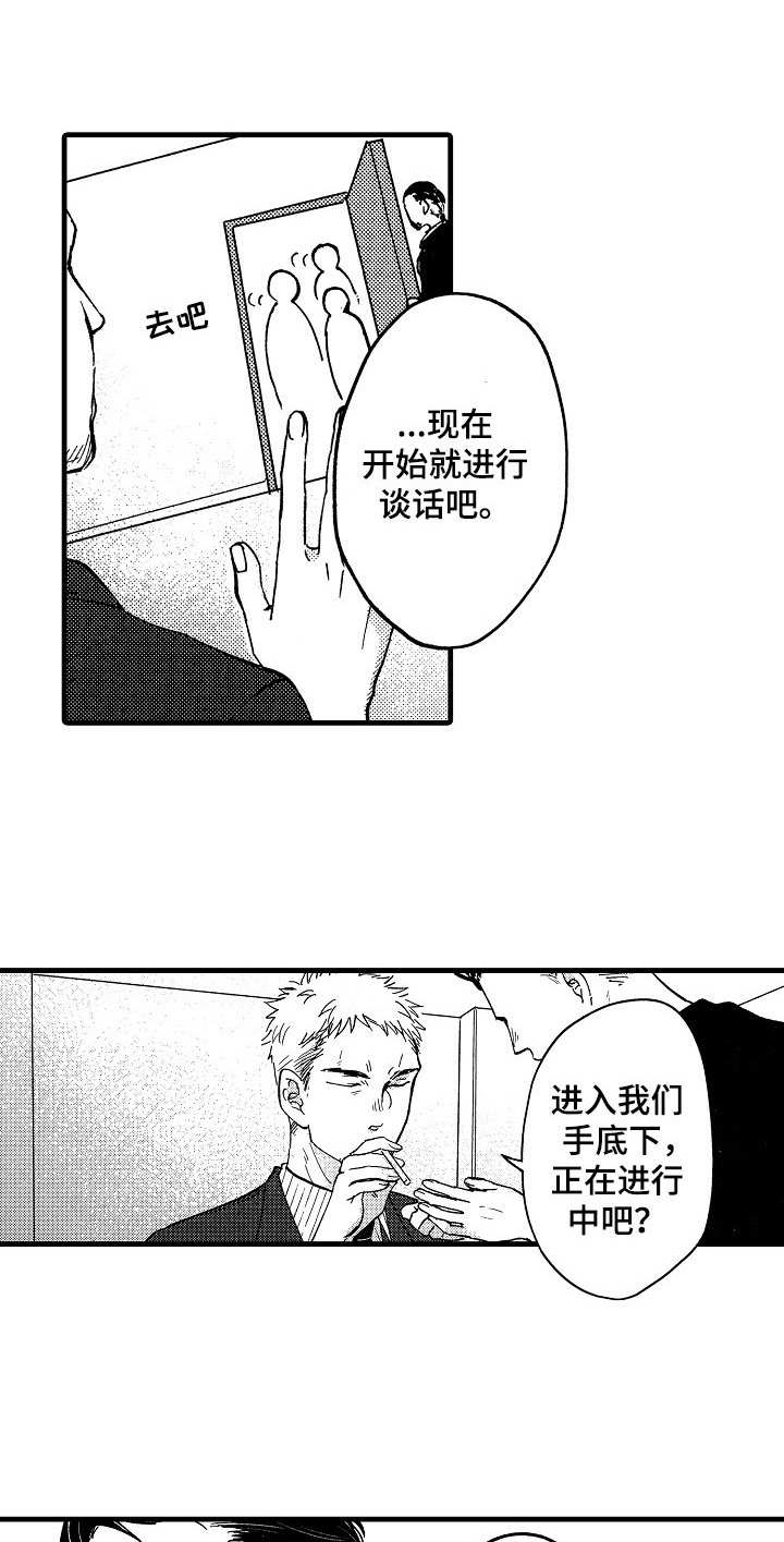 《你好娃娃脸》漫画最新章节第6章：口头禅免费下拉式在线观看章节第【10】张图片