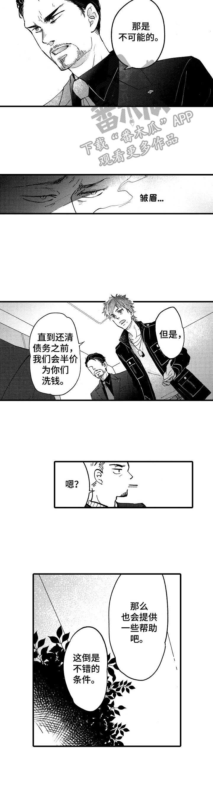 《你好娃娃脸》漫画最新章节第6章：口头禅免费下拉式在线观看章节第【9】张图片