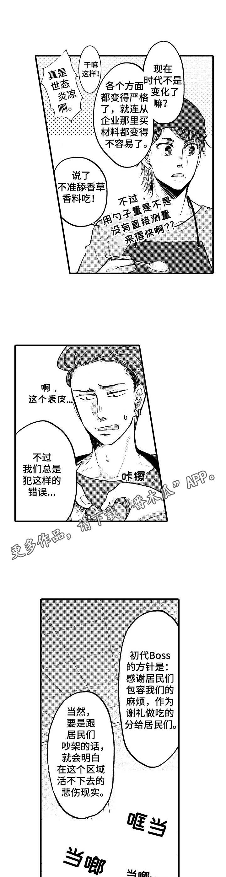 《你好娃娃脸》漫画最新章节第7章：传统免费下拉式在线观看章节第【7】张图片