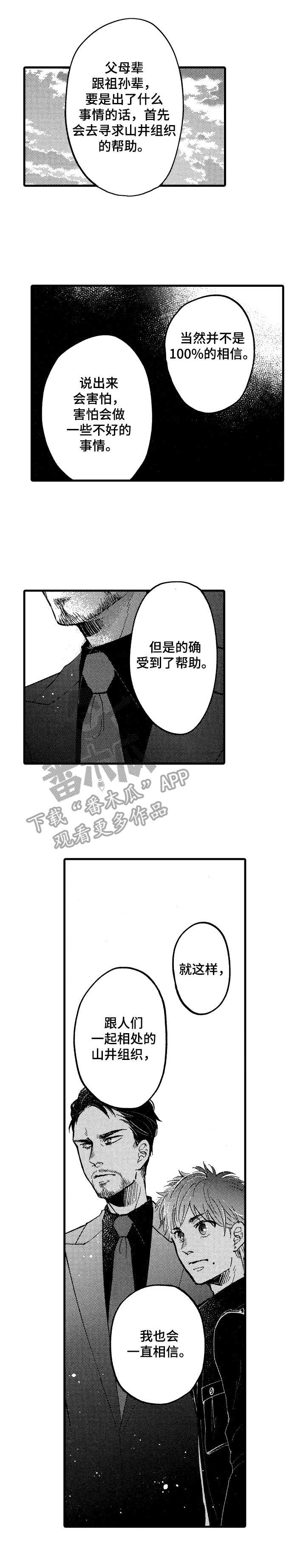 《你好娃娃脸》漫画最新章节第8章：面恶心善免费下拉式在线观看章节第【1】张图片