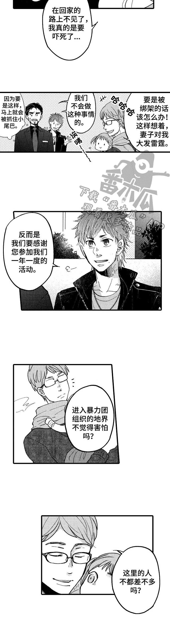 《你好娃娃脸》漫画最新章节第8章：面恶心善免费下拉式在线观看章节第【2】张图片