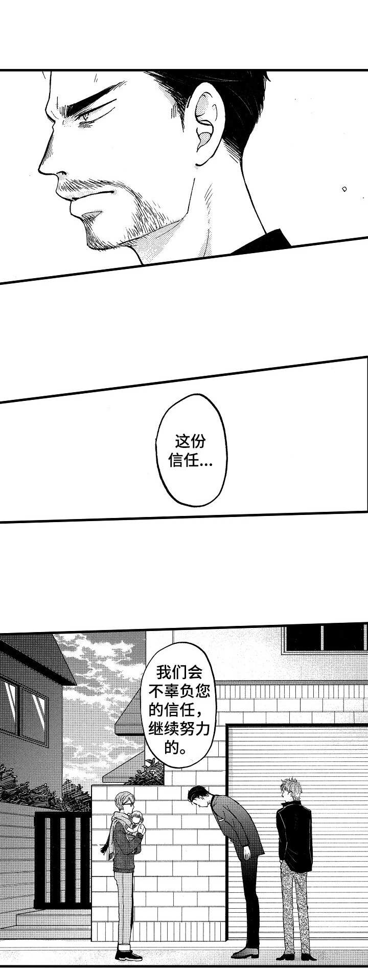 《你好娃娃脸》漫画最新章节第9章：信任免费下拉式在线观看章节第【12】张图片