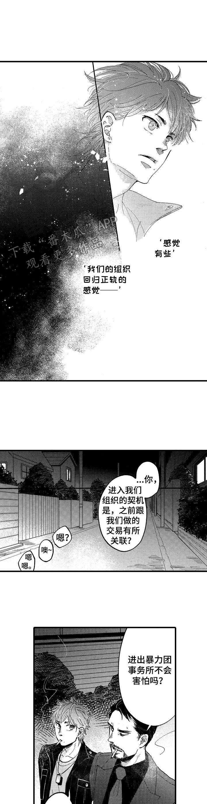 《你好娃娃脸》漫画最新章节第9章：信任免费下拉式在线观看章节第【11】张图片