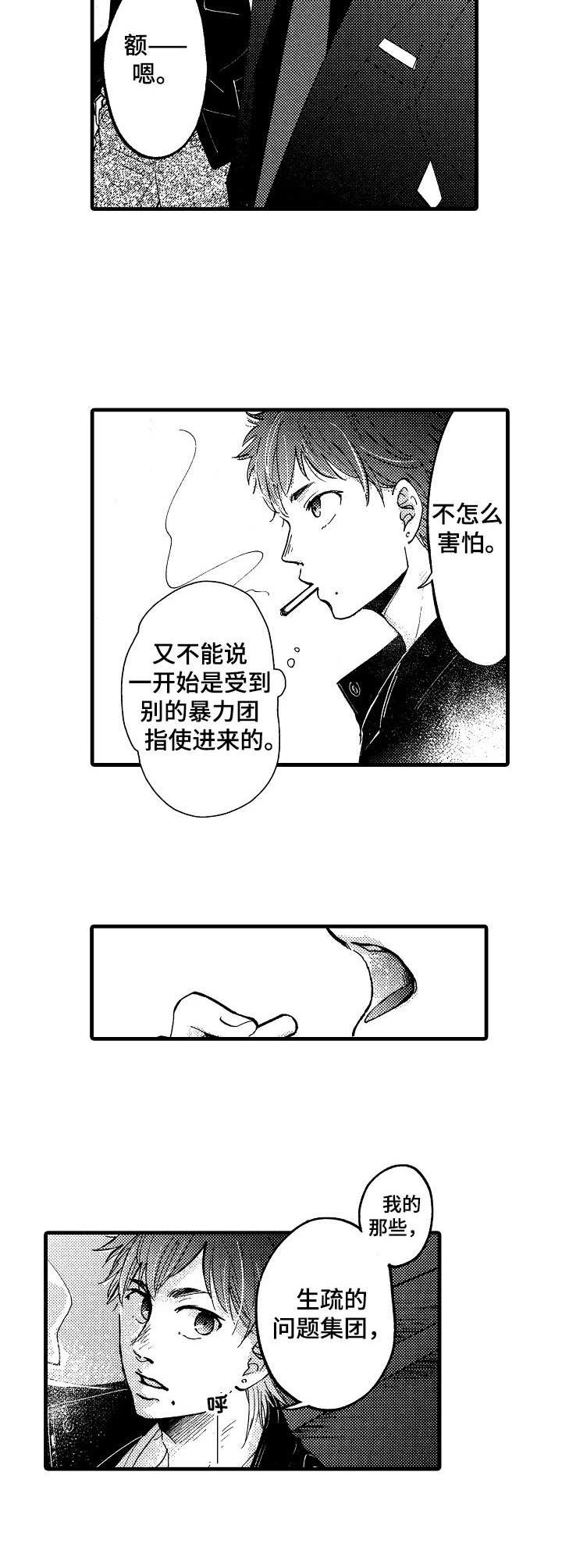 《你好娃娃脸》漫画最新章节第9章：信任免费下拉式在线观看章节第【10】张图片