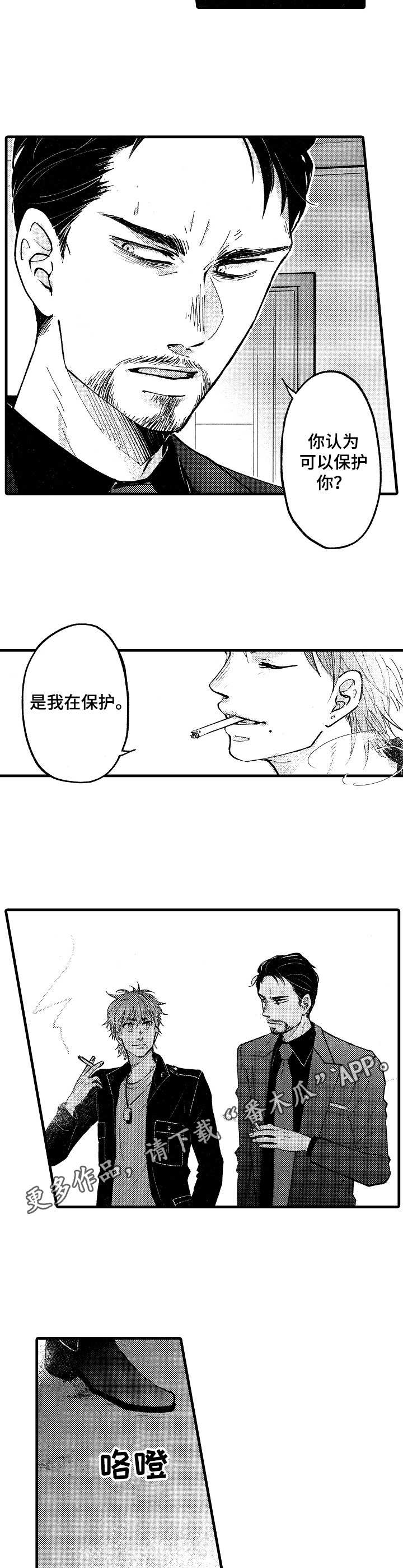 《你好娃娃脸》漫画最新章节第9章：信任免费下拉式在线观看章节第【7】张图片