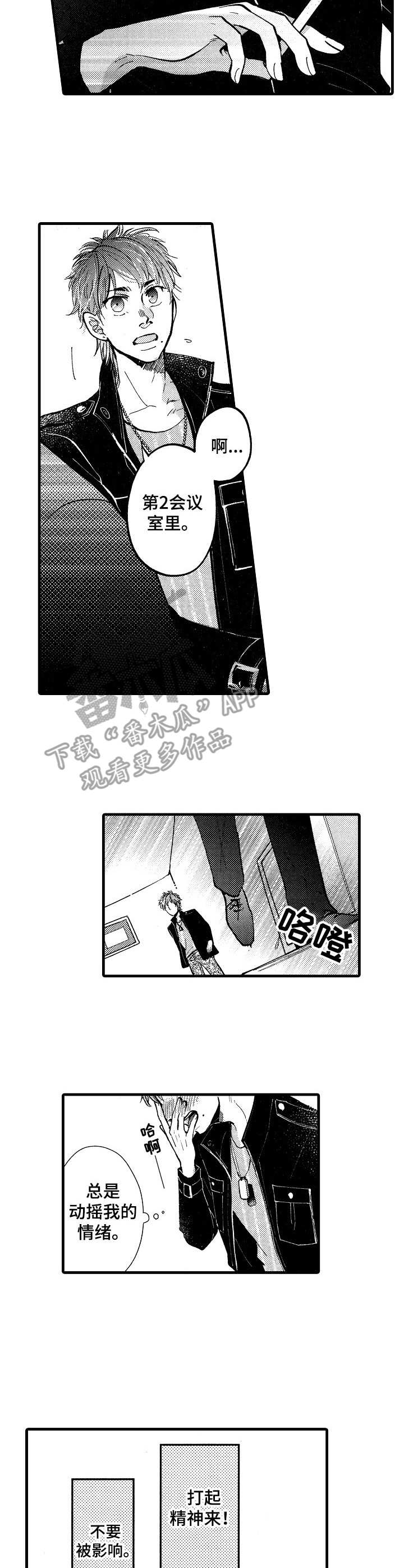 《你好娃娃脸》漫画最新章节第10章：动摇免费下拉式在线观看章节第【4】张图片