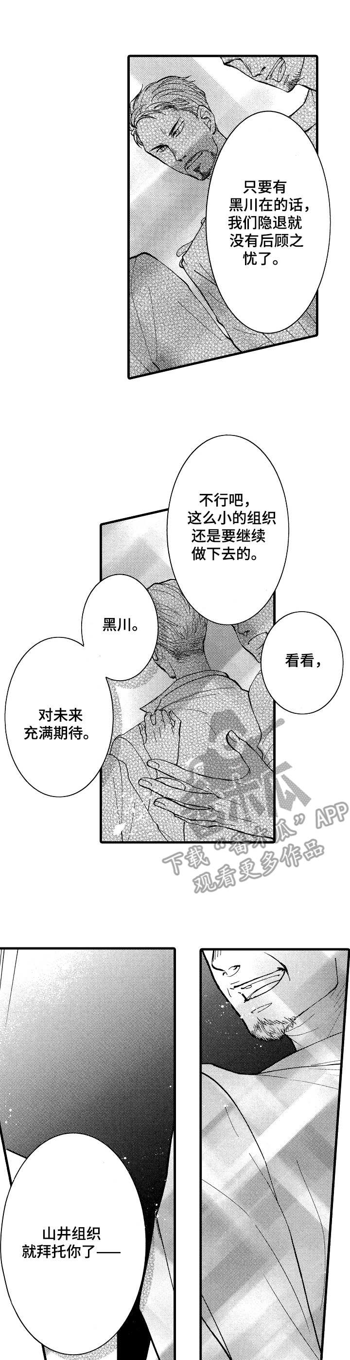 《你好娃娃脸》漫画最新章节第11章：意图免费下拉式在线观看章节第【5】张图片