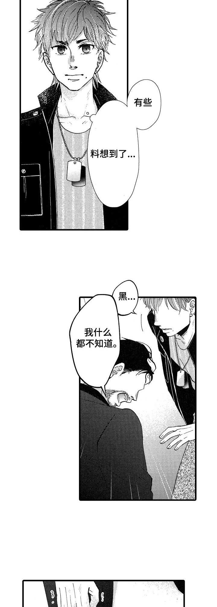 《你好娃娃脸》漫画最新章节第11章：意图免费下拉式在线观看章节第【2】张图片