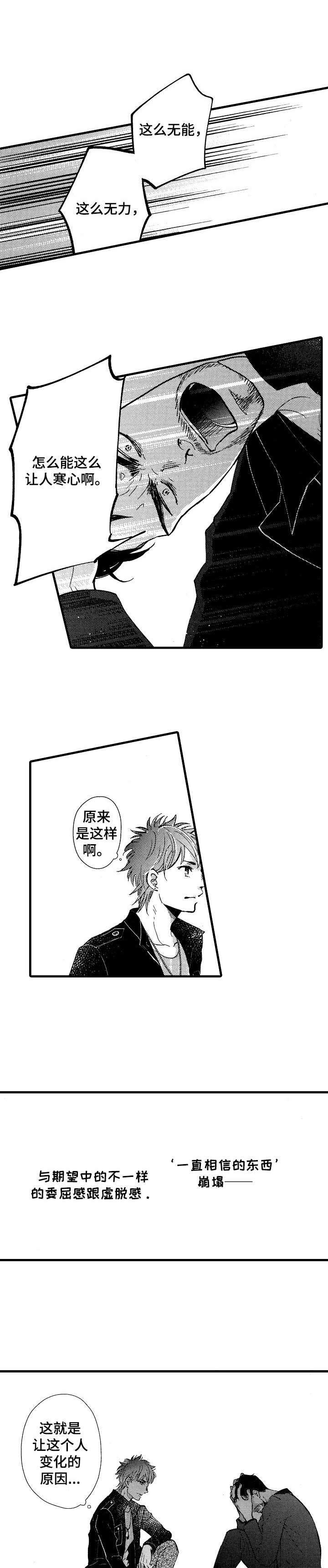 《你好娃娃脸》漫画最新章节第12章：暴露免费下拉式在线观看章节第【12】张图片