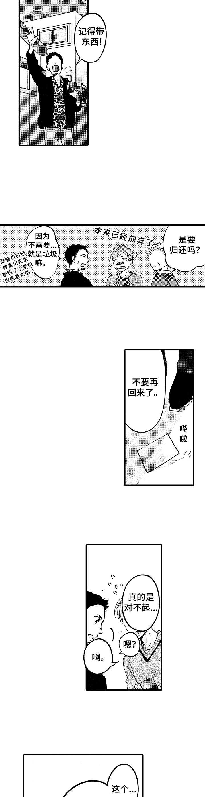 《你好娃娃脸》漫画最新章节第12章：暴露免费下拉式在线观看章节第【6】张图片