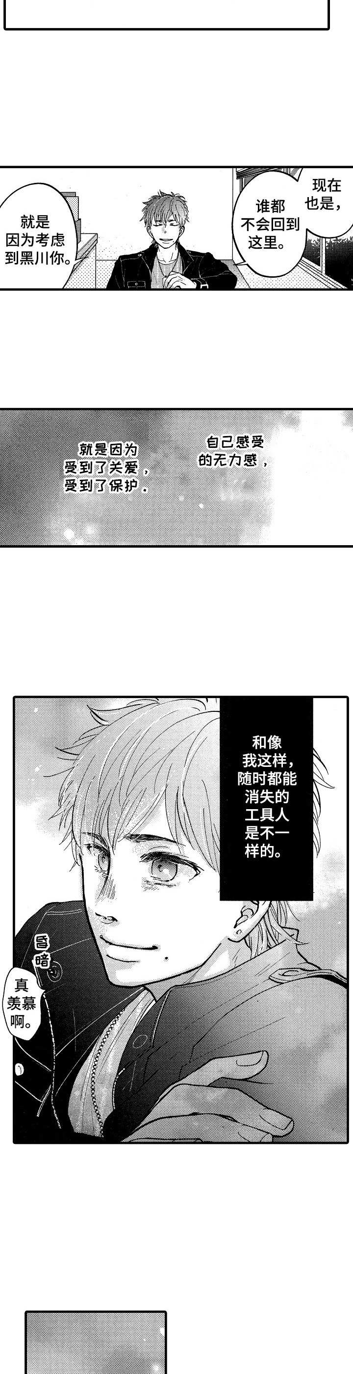 《你好娃娃脸》漫画最新章节第12章：暴露免费下拉式在线观看章节第【10】张图片