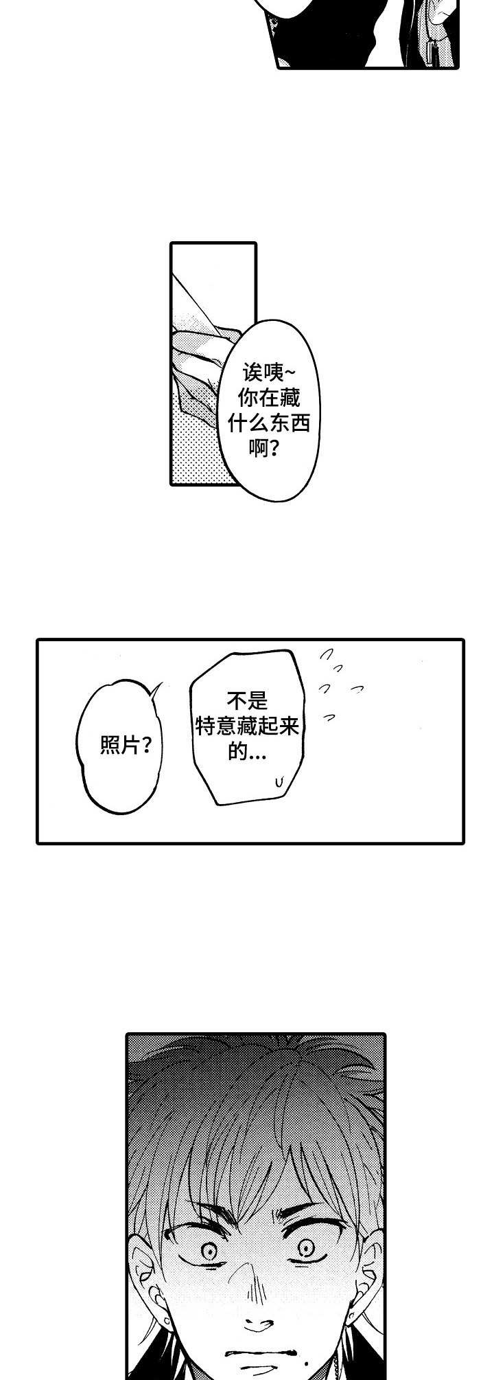 《你好娃娃脸》漫画最新章节第12章：暴露免费下拉式在线观看章节第【4】张图片