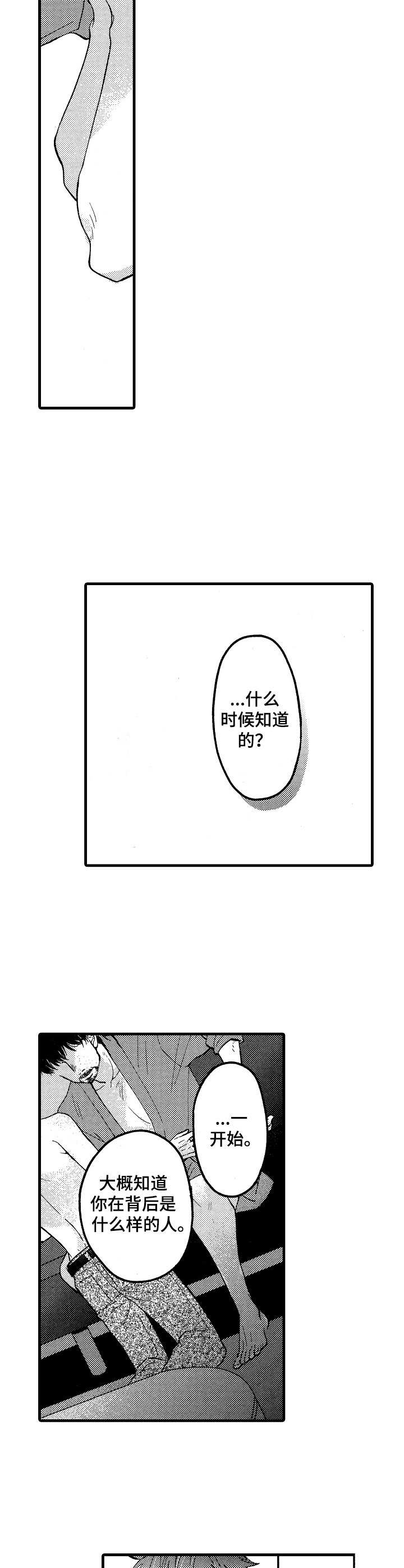 《你好娃娃脸》漫画最新章节第15章：无力感免费下拉式在线观看章节第【5】张图片