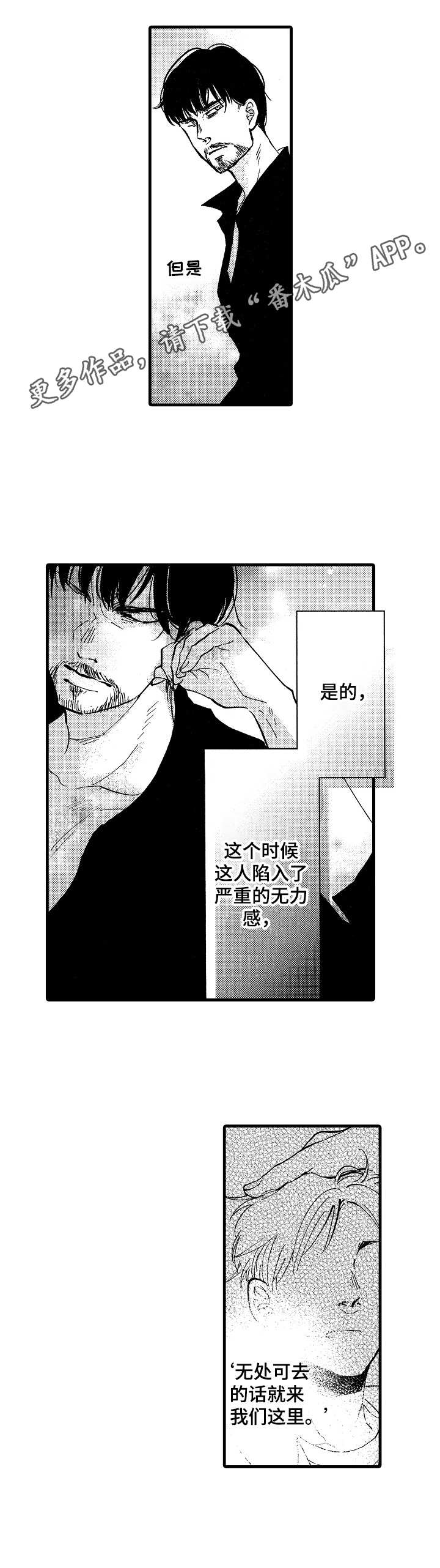 《你好娃娃脸》漫画最新章节第15章：无力感免费下拉式在线观看章节第【1】张图片