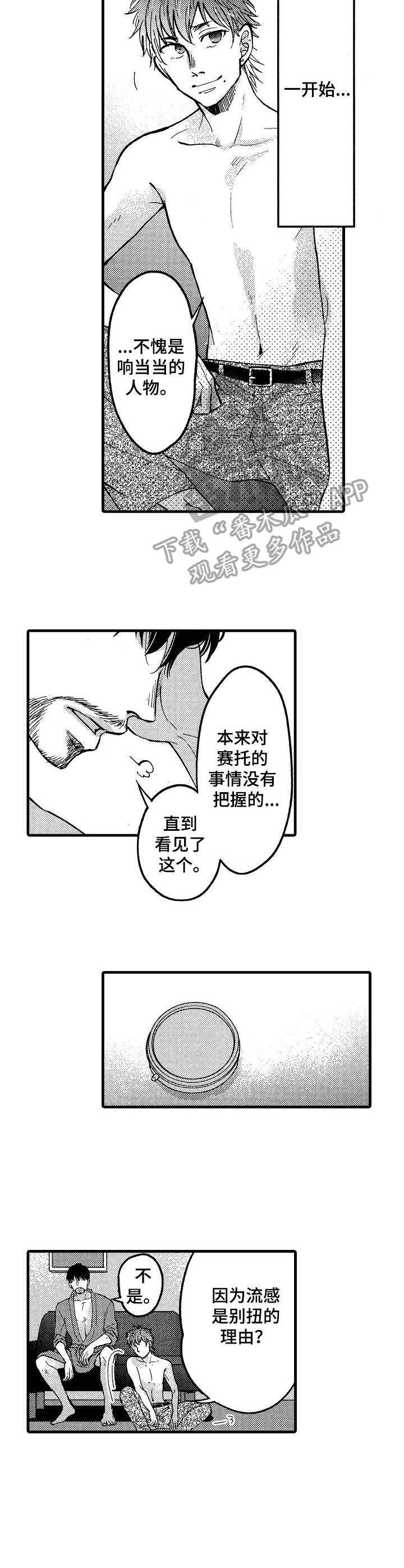 《你好娃娃脸》漫画最新章节第15章：无力感免费下拉式在线观看章节第【4】张图片