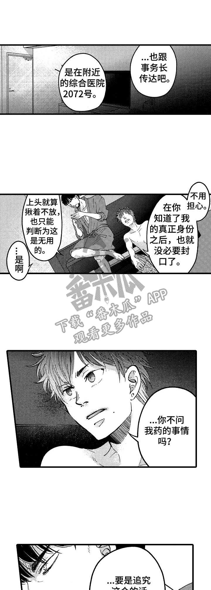 《你好娃娃脸》漫画最新章节第16章：到此为止免费下拉式在线观看章节第【9】张图片