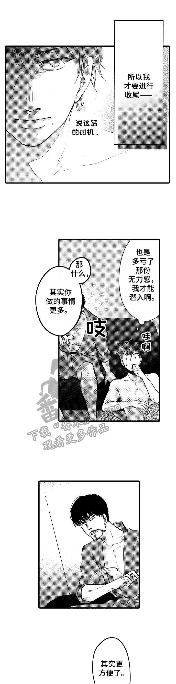 《你好娃娃脸》漫画最新章节第16章：到此为止免费下拉式在线观看章节第【11】张图片