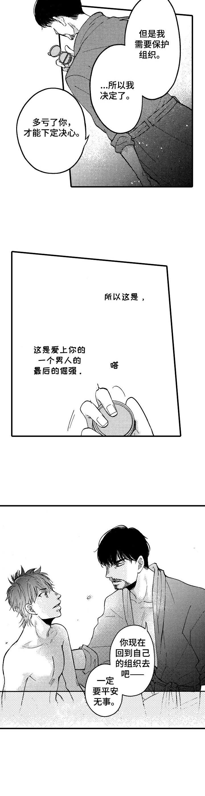 《你好娃娃脸》漫画最新章节第16章：到此为止免费下拉式在线观看章节第【4】张图片