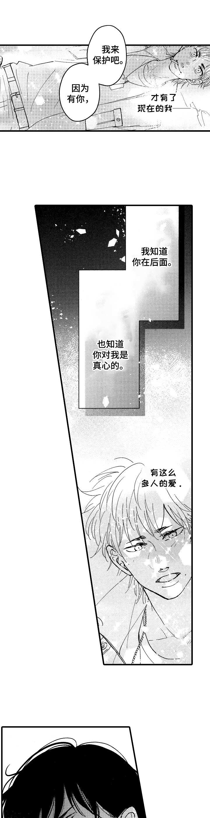 《你好娃娃脸》漫画最新章节第16章：到此为止免费下拉式在线观看章节第【6】张图片