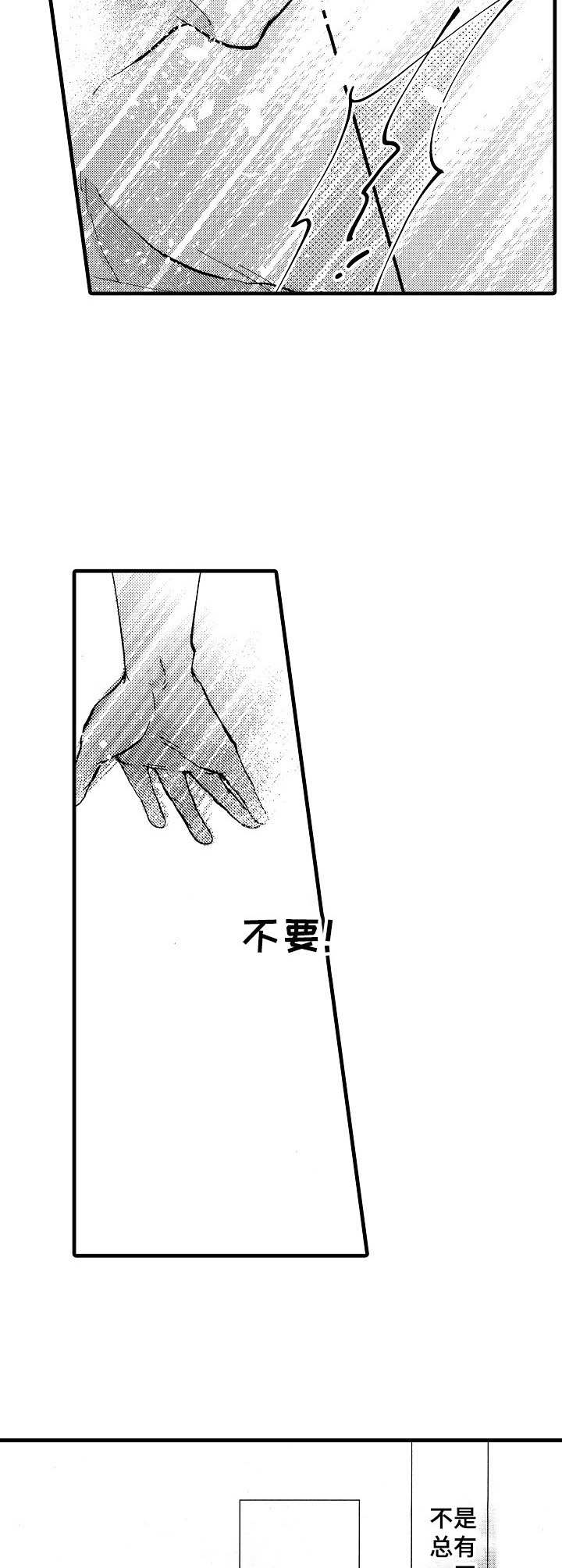 《你好娃娃脸》漫画最新章节第16章：到此为止免费下拉式在线观看章节第【2】张图片